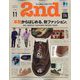 2nd(セカンド) 2022年 11月号 [雑誌]