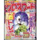 全100問クロスワード 2022年 11月号 [雑誌]