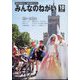 みんなのねがい 2022年 10月号 [雑誌]