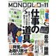 MONOQLO (モノクロ) 2022年 11月号 [雑誌]