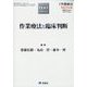 臨床作業療法NOVA 2022年 09月号 [雑誌]