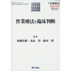 臨床作業療法NOVA 2022年 09月号 [雑誌]