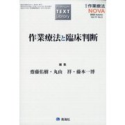 臨床作業療法NOVA 2022年 09月号 [雑誌]