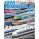 RM MODELS (アールエムモデルス) 2022年 11月号 [雑誌]