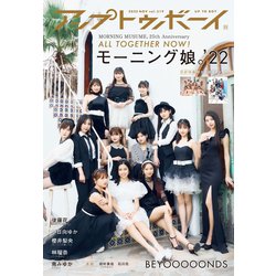 UP to boy (アップ トゥ ボーイ) 2022年 11月号 [雑誌]