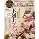 LDK THE Beauty(エルディーケー ザ ビューティー) 2022年 11月号 [雑誌]