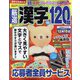 厳選漢字120問 2022年 11月号 [雑誌]