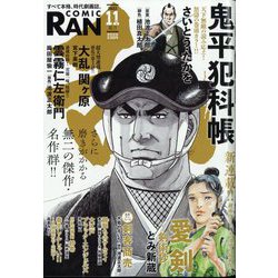 COMIC (コミック) 乱 2022年 11月号 [雑誌]