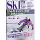 SKI GRAPHIC (スキーグラフィック) 2022年 11月号 [雑誌]
