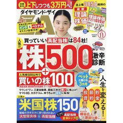 ダイヤモンド ZAi (ザイ) 2022年 11月号 [雑誌]