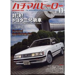 ハチマルヒーロー 2022年 11月号 [雑誌]