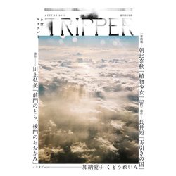 小説トリッパー2022年秋季号 2022年 9/25号 [雑誌]
