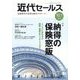 近代セールス 2022年 10/1号 [雑誌]