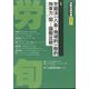 労働法律旬報 2022年 9/10号 [雑誌]