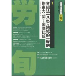 労働法律旬報 2022年 9/10号 [雑誌]