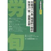 労働法律旬報 2022年 9/10号 [雑誌]