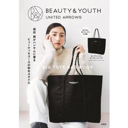 BEAUTY&YOUTH UNITED ARROWS BIG TOTE BAG BOOK [ムックその他]
