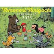 TOMONORI TANIGUCHI 絵本カレンダー2023 [カレンダー]