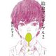 給食アンサンブル〈2〉(飛ぶ教室の本) [単行本]