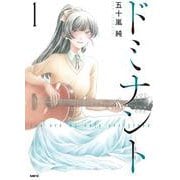 ドミナント １<1>(MFC) [コミック]