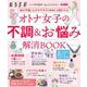 オトナ女子の不調＆お悩み解消BOOK(別冊ESSE－別冊エッセ) [ムックその他]