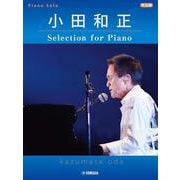 ピアノソロ 小田和正 Selection for Piano [単行本]