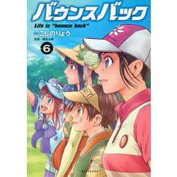 バウンスバック（6）(KCデラックス) [コミック]