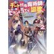 追放されたチート付与魔術師は気ままなセカンドライフを謳歌する。〈2〉―俺は武器だけじゃなく、あらゆるものに『強化ポイント』を付与できるし、俺の意思でいつでも効果を解除できるけど、残った人たち大丈夫?(Kラノベブックス) [単行本]