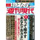 週刊現代別冊　おとなの週刊現代　2022　vol．4　守って殖やす「あなたのおカネ」値上げに負けない！(講談社　MOOK) [ムックその他]
