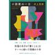 小説家の一日 [単行本]