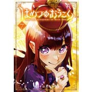はめつのおうこく 7（ブレイドコミックス） [コミック]