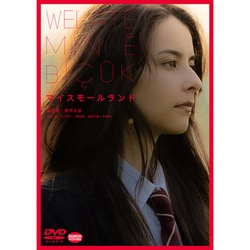 マイスモールランド [DVD]