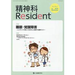 精神科Resident Vol.3 No.3（2022 Su [単行本]