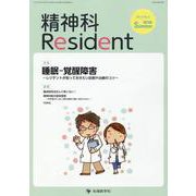 精神科Resident Vol.3 No.3（2022 Su [単行本]