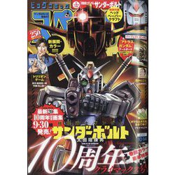 ビッグコミックスペリオール 2022年 10/14号 [雑誌]