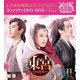 東宮～永遠の記憶に眠る愛～コンパクトDVD-BOXⅡ[スペシャルプライス版] [DVD]