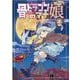 骨ドラゴンのマナ娘 3（マッグガーデンコミック） [コミック]