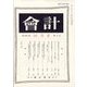 会計 2022年 10月号 [雑誌]