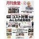 月刊 食堂 2022年 10月号 [雑誌]
