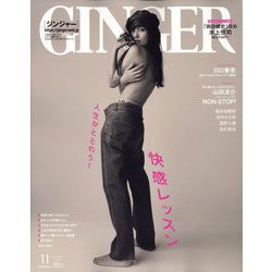 GINGER特別号 2022年 11月号 [雑誌]