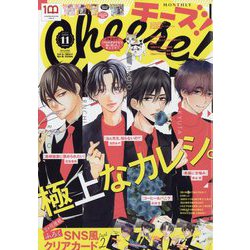Cheese ！ （チーズ） 2022年 11月号 [雑誌]