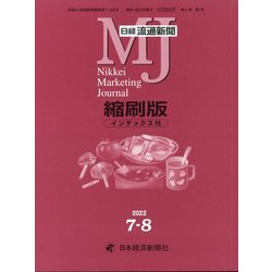 日経流通新聞縮刷版 2022年 08月号 [雑誌]