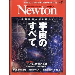 Newton （ニュートン） 2022年 11月号 [雑誌]