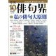 俳句界 2022年 10月号 [雑誌]