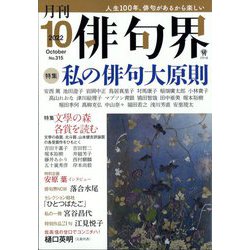 俳句界 2022年 10月号 [雑誌]