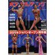 ボディビルディング 2022年 11月号 [雑誌]