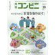 コンビニ 2022年 10月号 [雑誌]