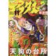 月刊 アフタヌーン 2022年 11月号 [雑誌]