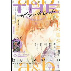 ザ・マーガレット 2022年 11月号 [雑誌]