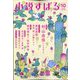 小説すばる 2022年 10月号 [雑誌]
